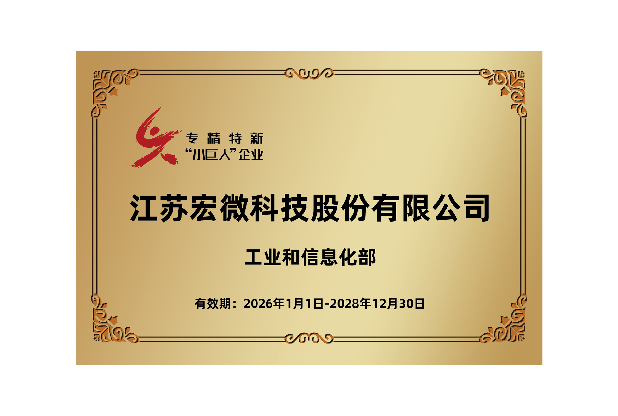 专精特新小巨人企业 - 副本 - 副本.png