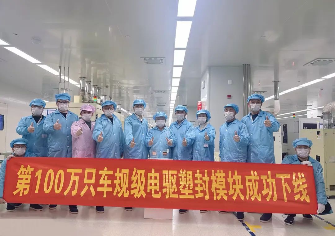 芯动能第100万只车规级电驱双面散热塑封？槌晒ο孪