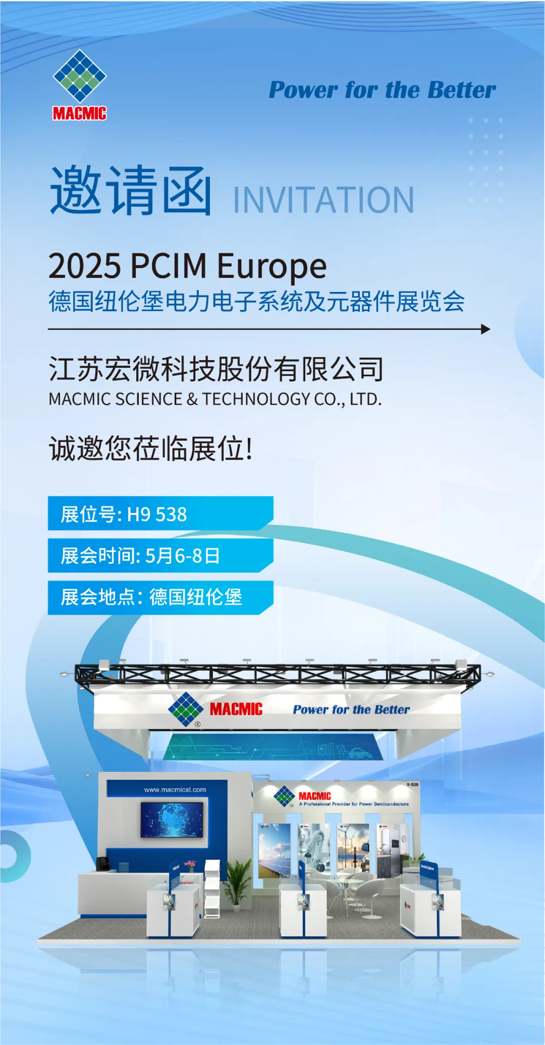 展会邀请函