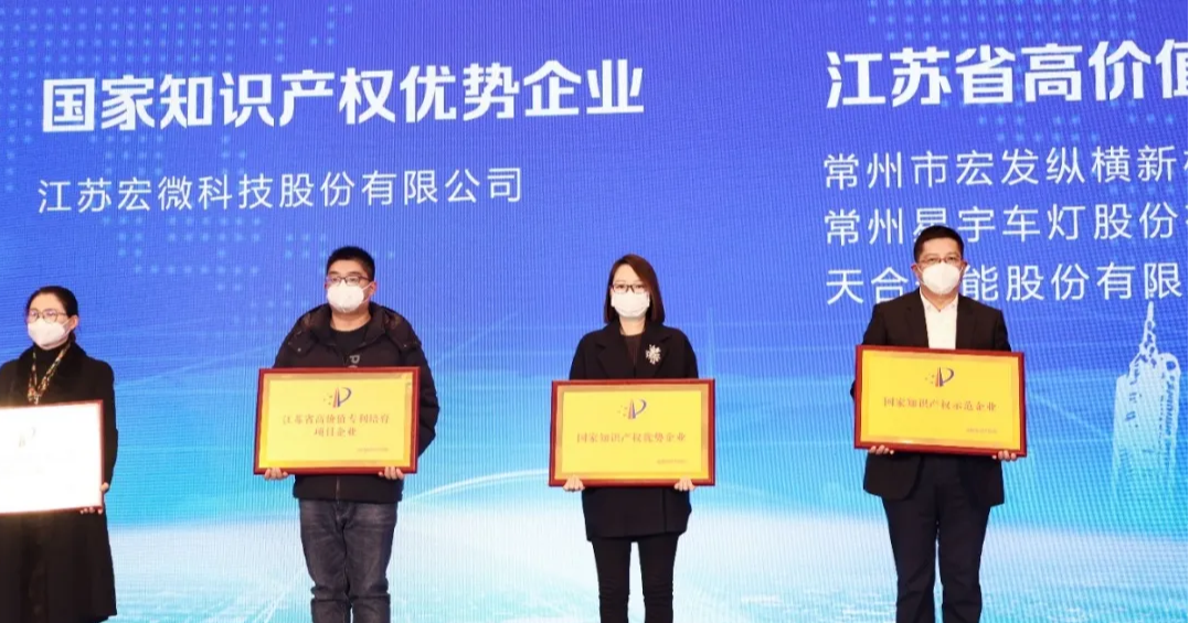 入选国家知识产权优势企业